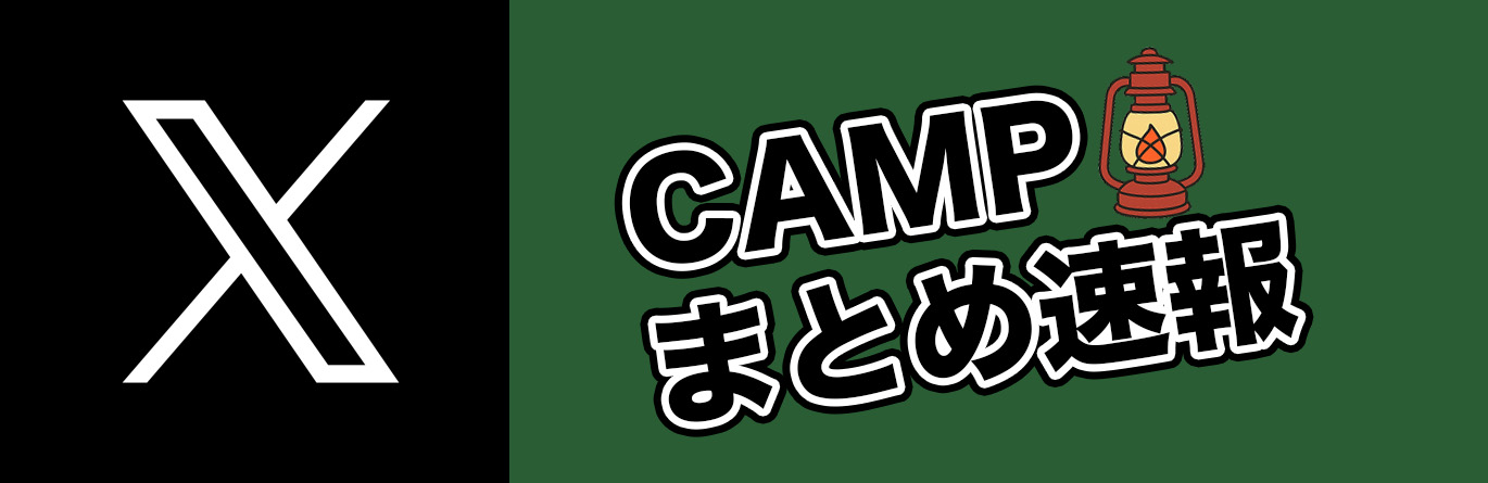 campmatomesh Xアカウント